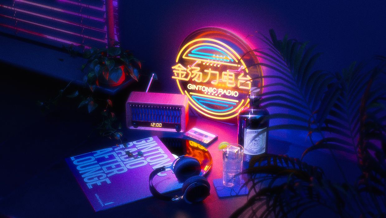 金汤力电台 Gin Tonic Radio